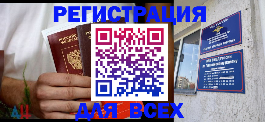 прописка штамп в Ясногорске